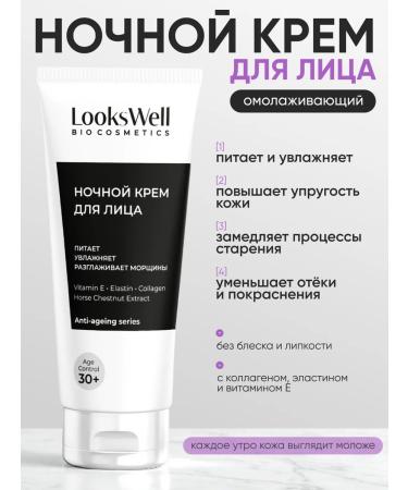 LooksWell Night face cream from wrinkles nutrient 30+ - Buy Online on GoSupps.com