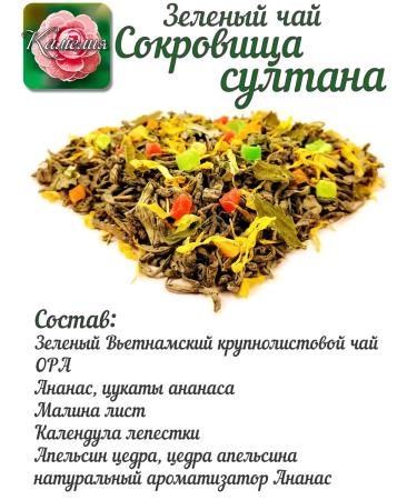 Camellia Tea Company Green tea "Treasures of the Sultan" (LP) - Buy Online on GoSupps.com