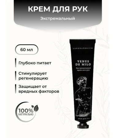 LABORATORIUM Nourishing hand cream "Extreme" with a complex of oils