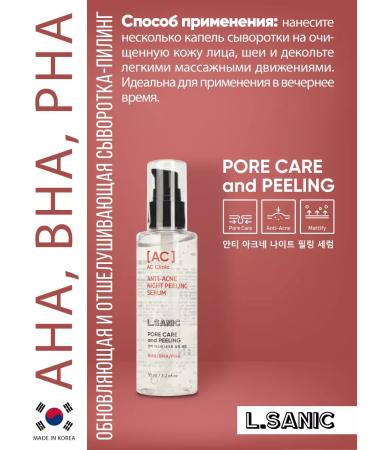 LSANIC Wede-piling for the face with acids Korea 95 ml - Buy Online on GoSupps.com