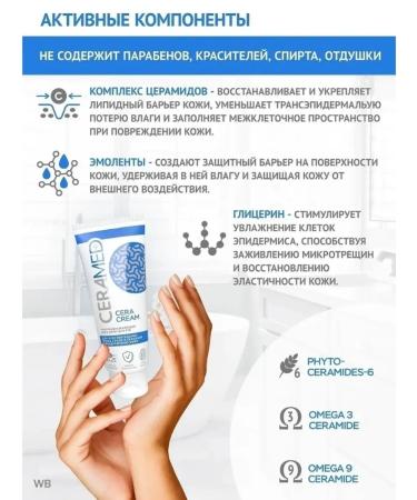 Ceramed Tsera-cream for hand-shaped hands with 75 ml cramids - Buy Online on GoSupps.com