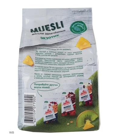 Kuntsevo Muesli baked exotic 300 gr.*3 pcs - Buy Online on GoSupps.com