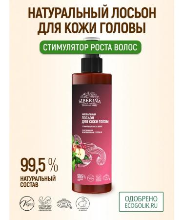 SIBERINA Natural hair lotion strengthening