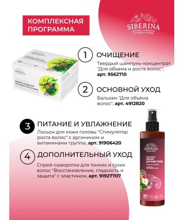 SIBERINA Natural hair lotion strengthening - Buy Online on GoSupps.com