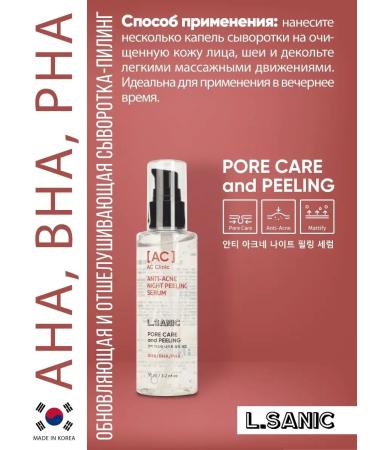 LSANIC Exfoliating serum - Piling of Korea's face slop - Buy Online on GoSupps.com