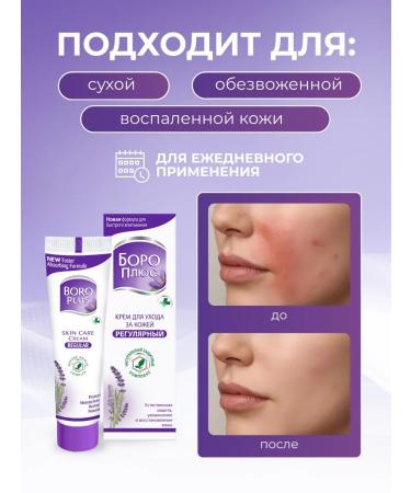 Boro Plus The cream is restored healing moisturizing 80 ml - Buy Online on GoSupps.com