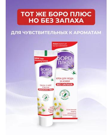 Boro Plus Hand for hands and face healing without smell 80 ml - Buy Online on GoSupps.com