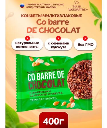 Co barre de CHOKOLAT Multi -staple sweets with sesame seeds are dark glaze 400 grams