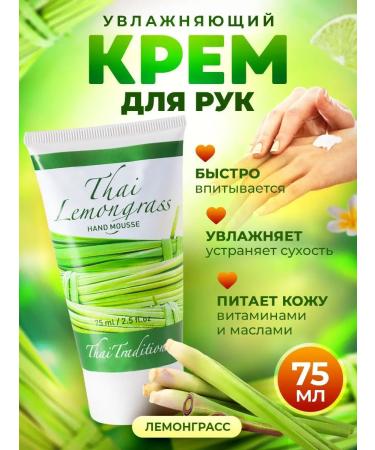 Thai Traditions Hand cream moisturizing nutritious with natural oils