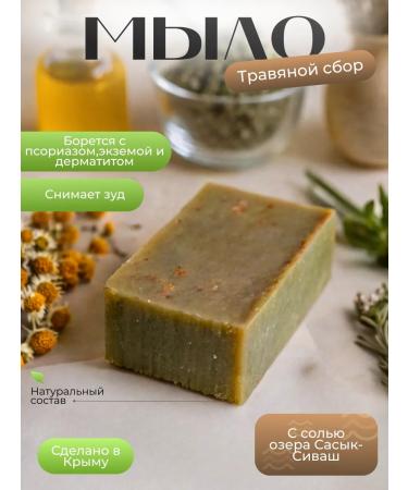 Lera Soap Handmade soap "Herbal collection" natural