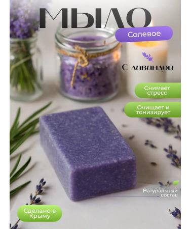 Lera Soap Handmade soap "Salt with lavender" natural