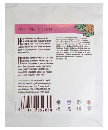 Indibird Cosmetic Powder Mask for washing the face and body Green Graham 100 g - Buy Online on GoSupps.com