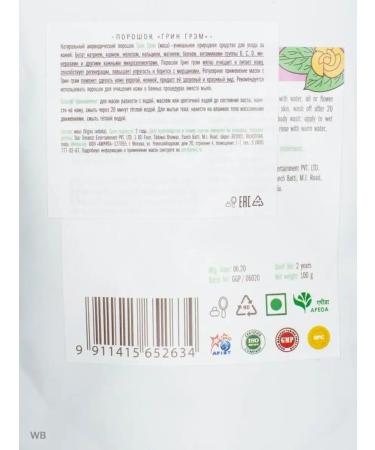 Indibird Cosmetic Powder Mask for washing the face and body Green Graham 100 g - Buy Online on GoSupps.com
