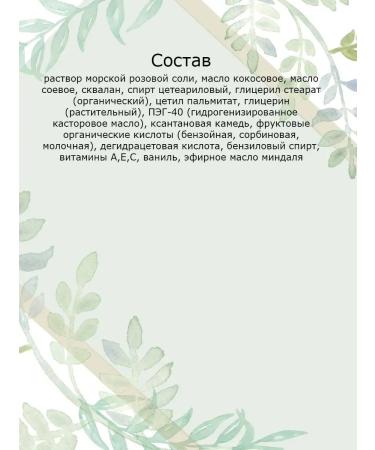 PANTICA Rejuvenating cream with sea salt - Buy Online on GoSupps.com