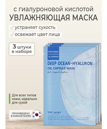 Trimay Moisturizing fabric face mask 3 pcs. Korean