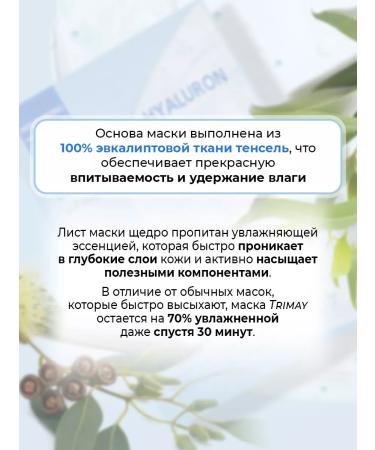 Trimay Moisturizing fabric face mask 3 pcs. Korean - Buy Online on GoSupps.com