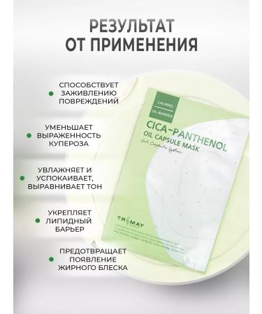 Trimay A calming tissue face mask from Korea inflammation - Buy Online on GoSupps.com