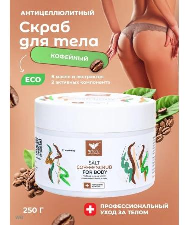 White Hands Anti-cellulite body scrub with oils vitamins coffee and salt for the skin 250 ml