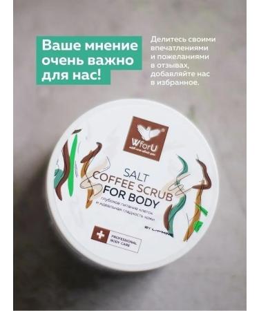 White Hands Anti-cellulite body scrub with oils vitamins coffee and salt for the skin 250 ml - Buy Online on GoSupps.com