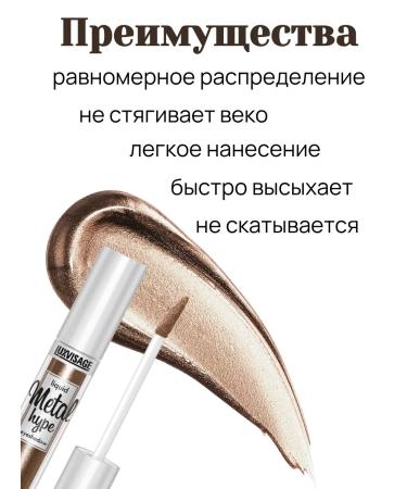 LUXVISAGE Liquid shadows for eyelids cream with Metal HYPE sparkles - Buy Online on GoSupps.com