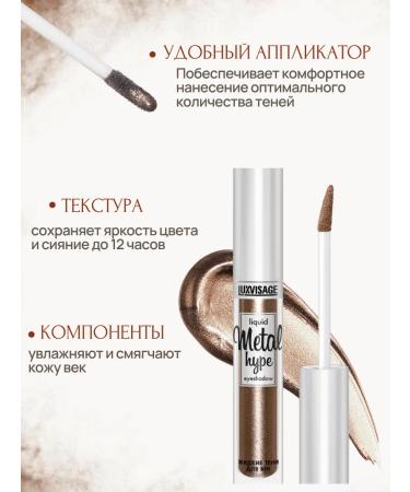 LUXVISAGE Liquid shadows for eyelids cream with Metal HYPE sparkles - Buy Online on GoSupps.com