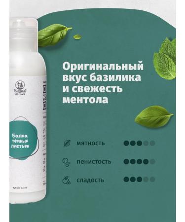 Hungry Leshy Toothpaste "Balka of Dark Leafs" - Buy Online on GoSupps.com
