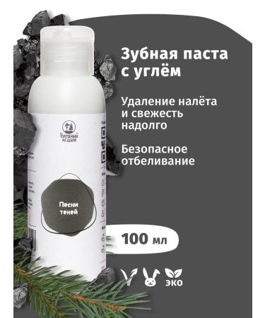 Hungry Leshy Whitening toothpaste with coal