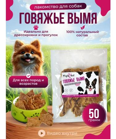 Kus-Ka Natural treat for the Cos -Back udder of beef 50 g