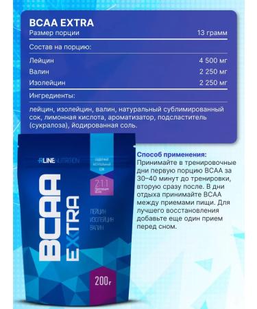 R-line BCAA Extra Powder 200 grams of amino acids - Buy Online on GoSupps.com