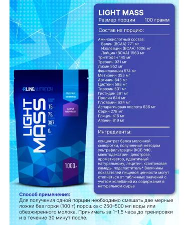R-line Light Mass (1000 gr.) Gainer for a mass gain - Buy Online on GoSupps.com