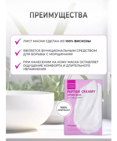 Trimay Anti -aging fabric face mask 3 pcs. from wrinkles Korea - Buy Online on GoSupps.com