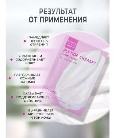 Trimay Anti -aging fabric face mask 3 pcs. from wrinkles Korea - Buy Online on GoSupps.com