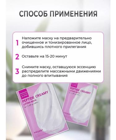 Trimay Anti -aging fabric face mask 3 pcs. from wrinkles Korea - Buy Online on GoSupps.com