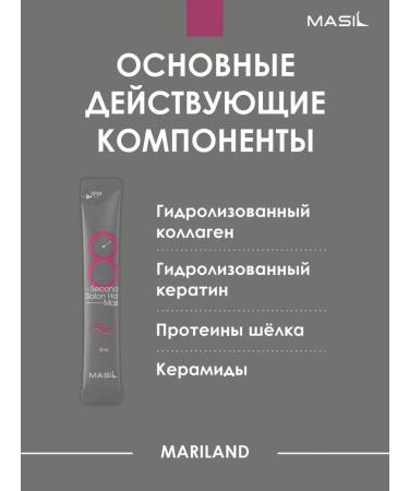 MASIL Set of hair masks Philler Professional 8 Seconds - Buy Online on GoSupps.com