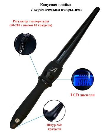 Arkatique Conical hair for curling hair