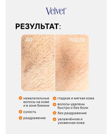 Velvet Cream Express Depalator 100 ml - Buy Online on GoSupps.com