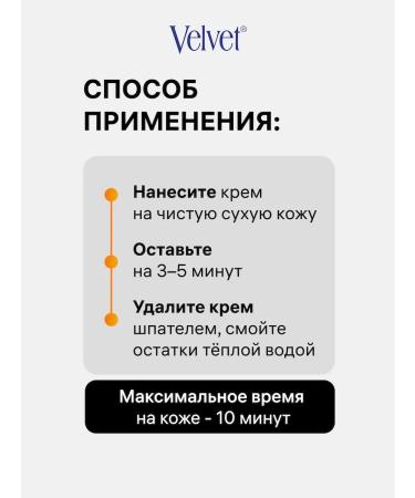 Velvet Cream Express Depalator 100 ml - Buy Online on GoSupps.com