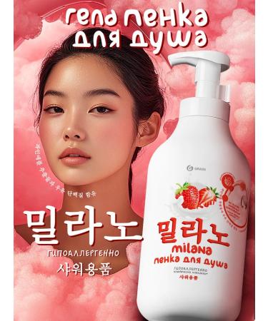 GRASS Shower gel foam with strawberry extract 750ml