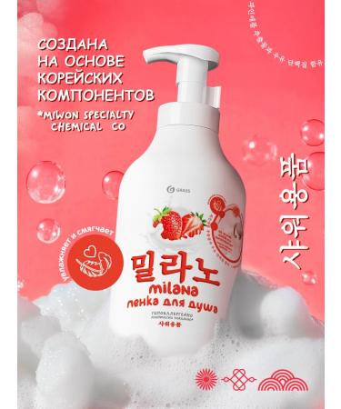 GRASS Shower gel foam with strawberry extract 750ml - Buy Online on GoSupps.com