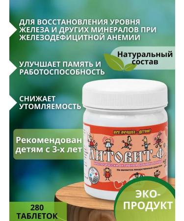 NOV' Litovit-F Sorbent for children Table - Buy Online on GoSupps.com