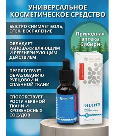 biolite Cosmetic oil Eplir 2% 30 ml