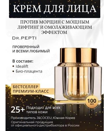 Dr Pepti Lifting Facial Cream Intensive Cream 100 ml