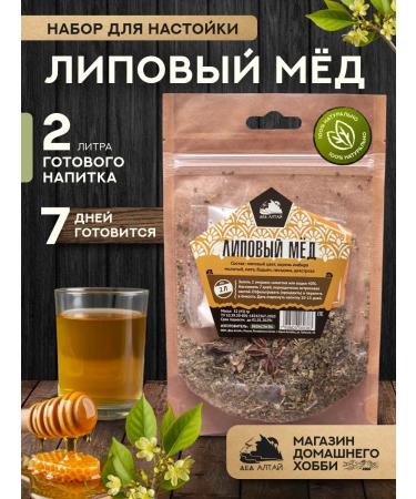 Grandfather Altai Set for cooking tincture linden honey