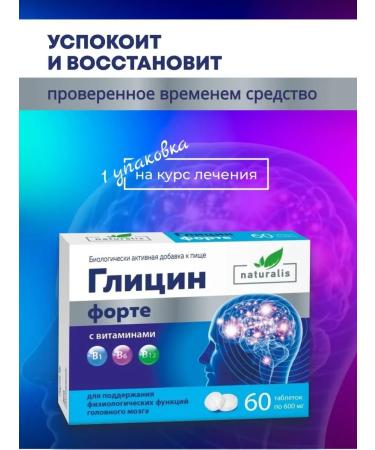 Naturalis Glycine Fort C B1 B6 B12 60pcs