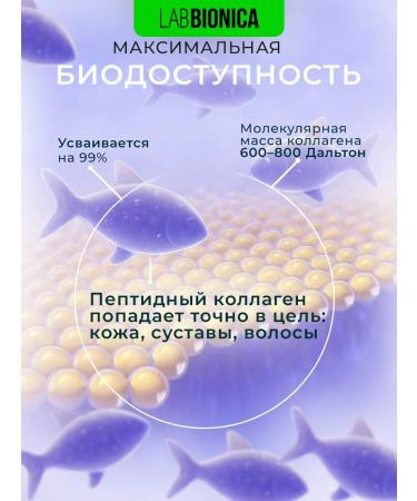 LabBionica Marine Collagen Sea Collagen - Buy Online on GoSupps.com