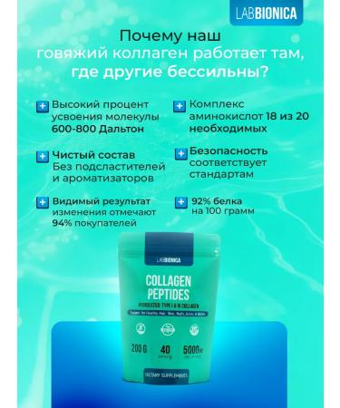 LabBionica Beef collag 1 and 3 type in powder - Buy Online on GoSupps.com