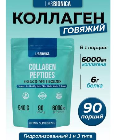 LabBionica Collagen beef peptides powder 6000 mg