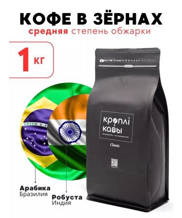 Coffee Drops Classic grade coffee 1 kg