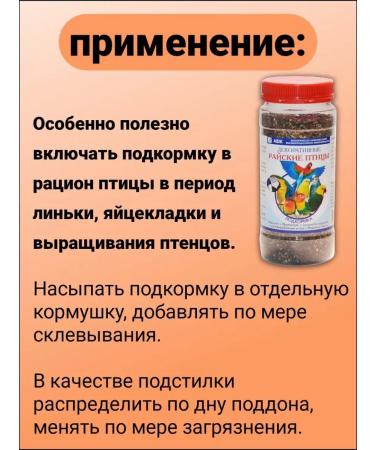 BashInkom Mineral top dressing Paradise Bird 1200 gr - Buy Online on GoSupps.com