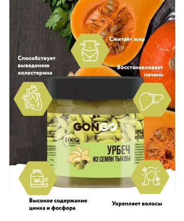 GONGO Natural Urbech from pumpkin seeds without sugar 500 grams - Buy Online on GoSupps.com